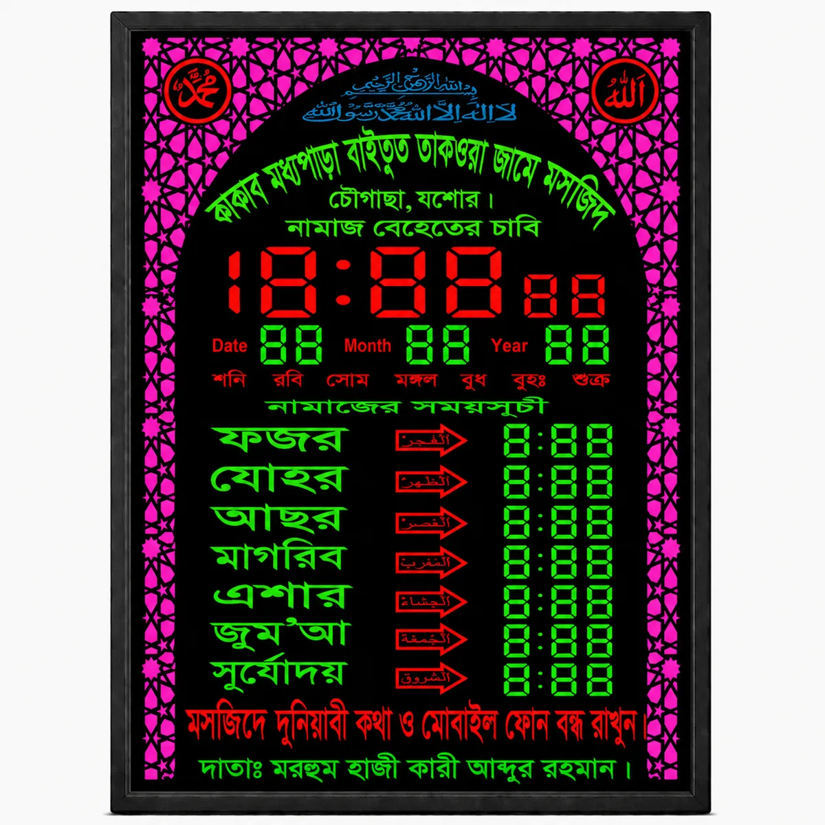 প্রিমিয়াম ডিজিটাল মসজিদ প্রেয়ার টাইম ডিসপ্লে