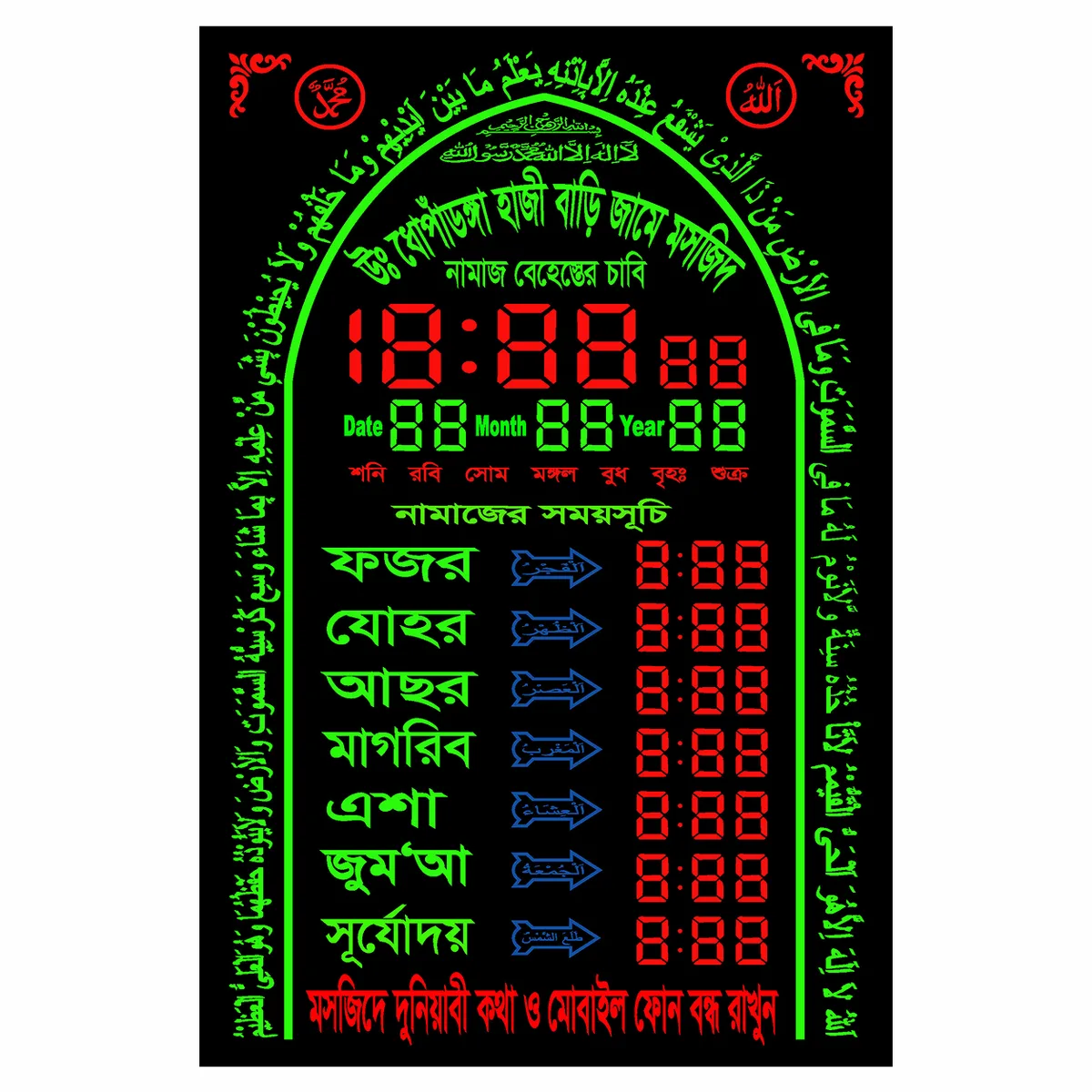 আয়াতুল কুরসী প্রেয়ার টাইম ডিসপ্লে