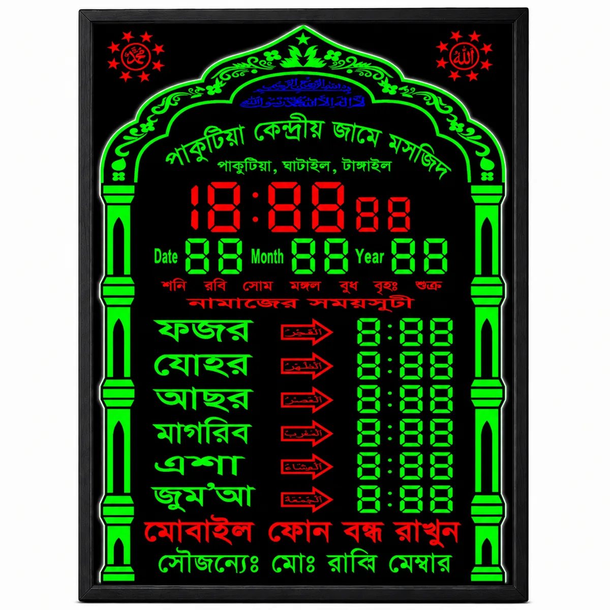 মসজিদের Digital LED নামাজের সময়সূচী ঘড়ি