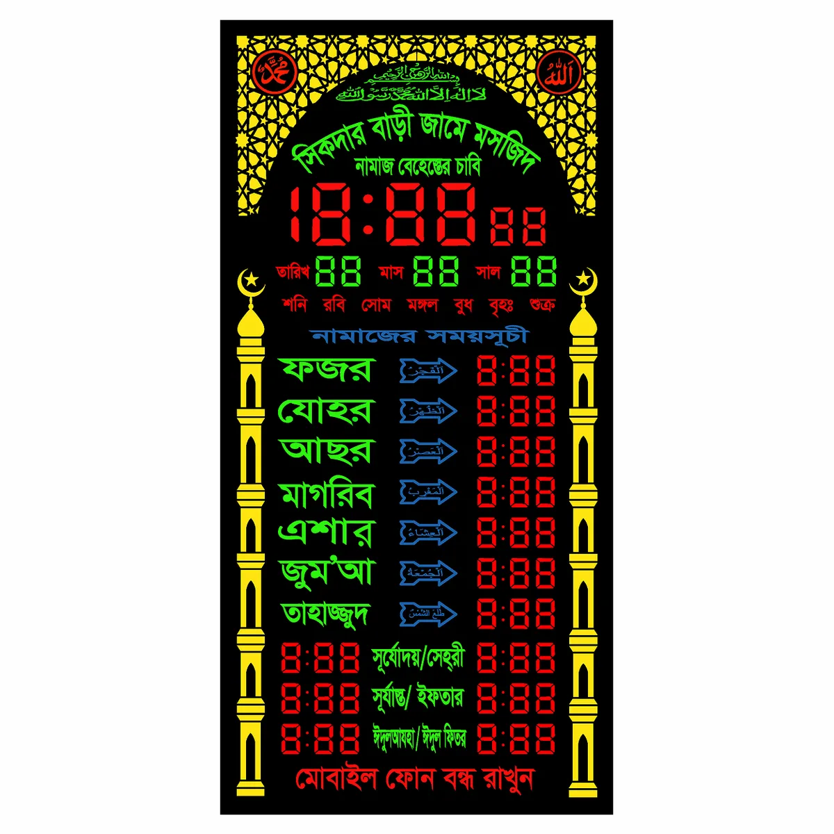 ডিজিটাল ইসলামিক প্রেয়ার টাইম ক্লক