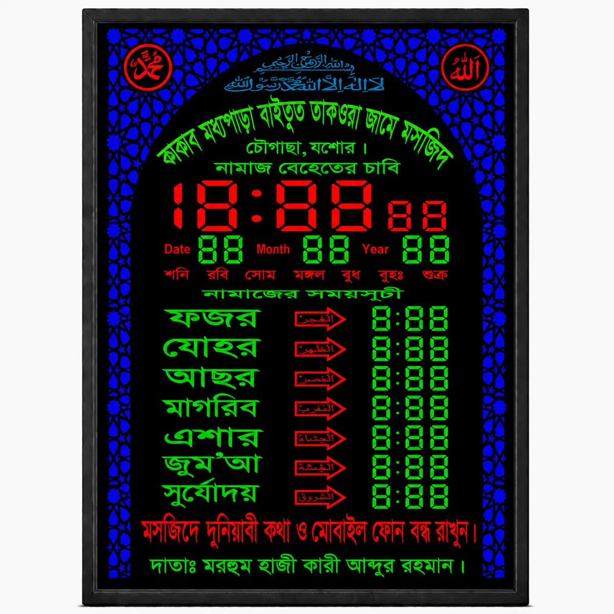 প্রিমিয়াম ডিজিটাল মসজিদ প্রেয়ার টাইম ডিসপ্লে