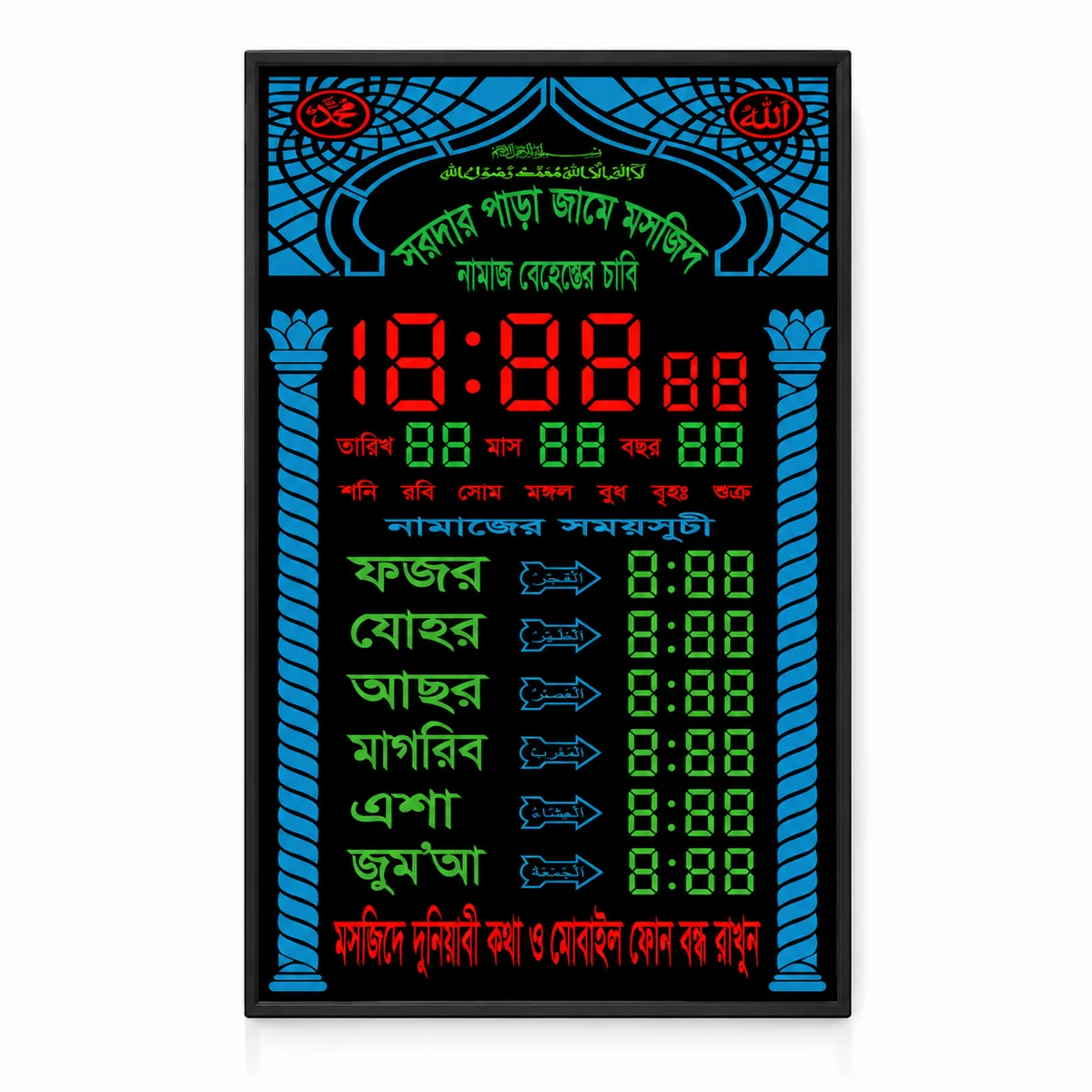 ডিজিটাল প্রেয়ার টাইম ক্লক
