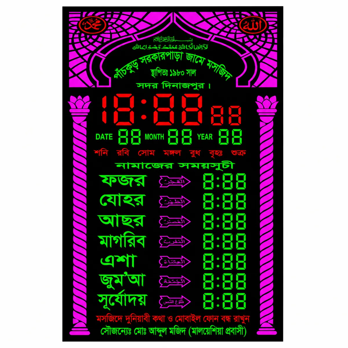 ডিজিটাল প্রেয়ার টাইম ক্লক