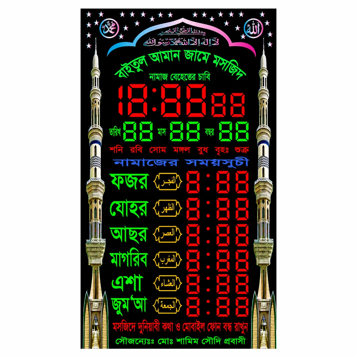 ইসলামিক এলইডি নামাজের সময়সূচি ওয়াল ক্লক