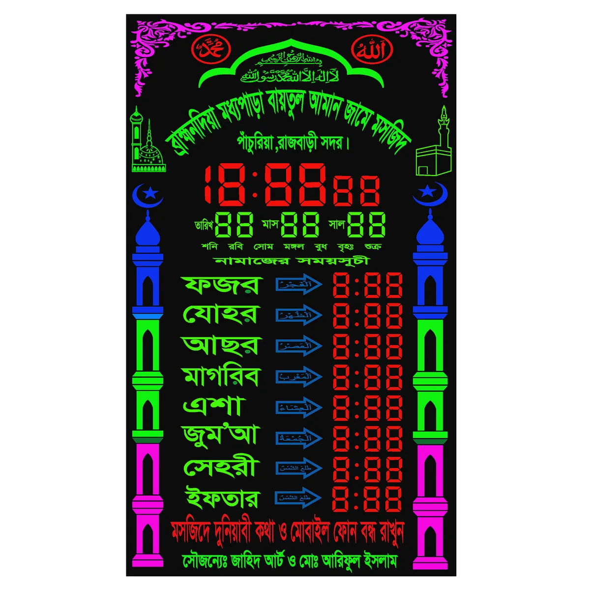 এলিট এলইডি মসজিদ নামাজের সময়সূচী ঘড়ি