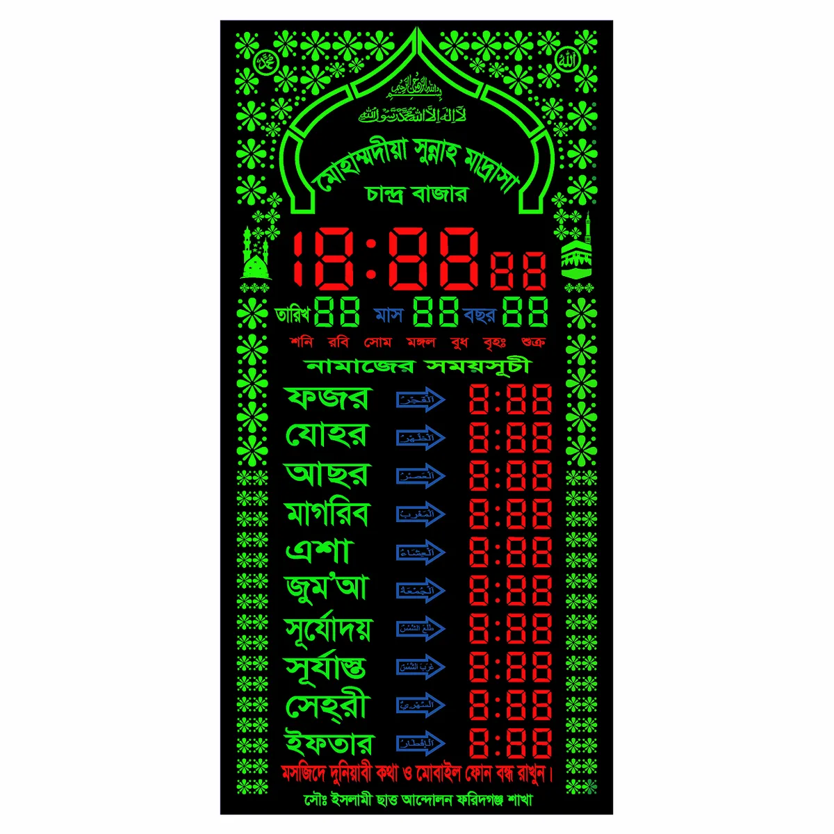 মিহরাব LED Clock