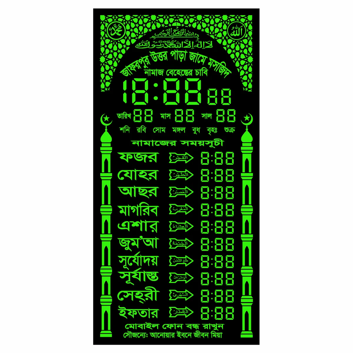 ডিজিটাল ইসলামিক প্রেয়ার টাইম ক্লক