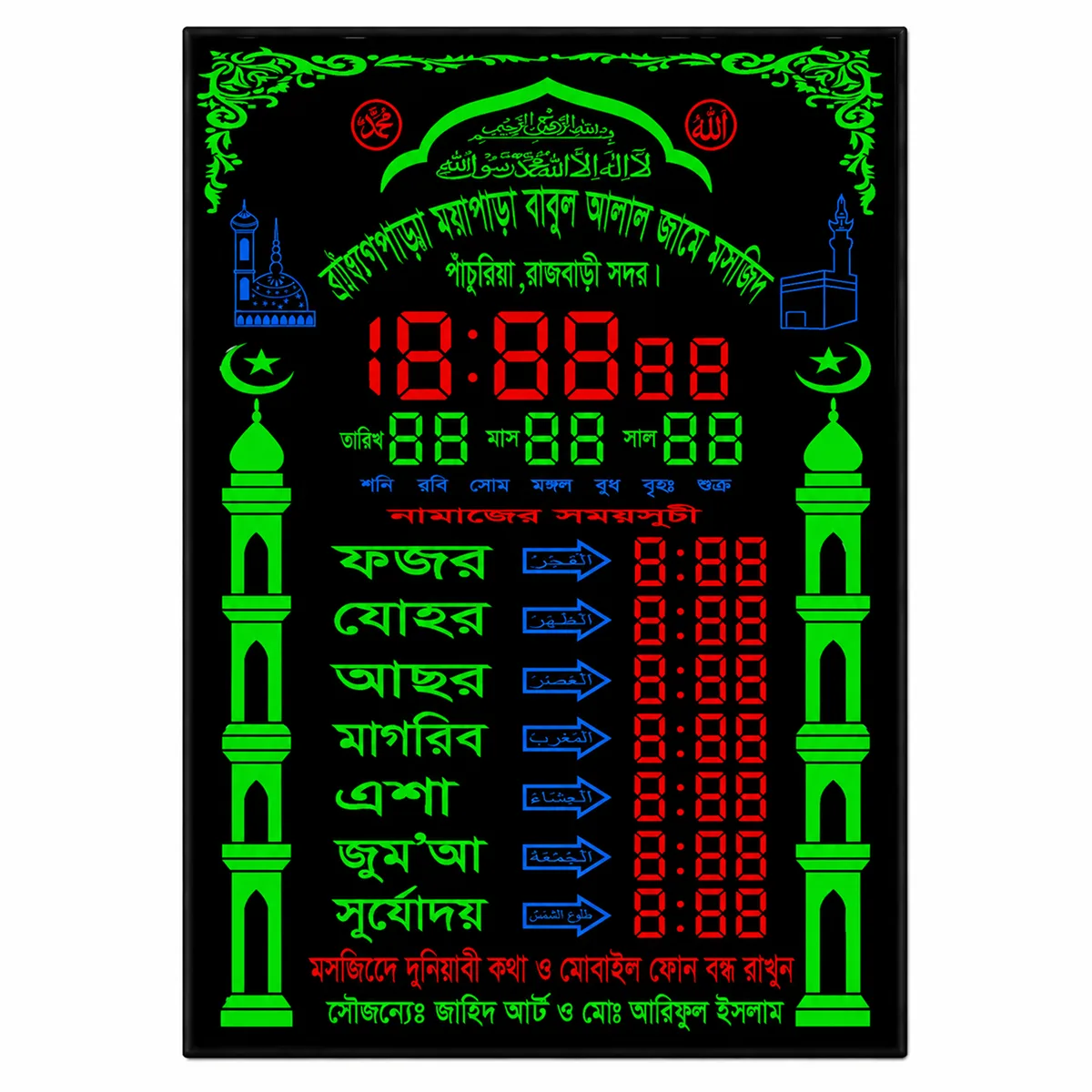 প্রিমিয়াম এলইডি মস্ক প্রেয়ার টাইম ক্লক