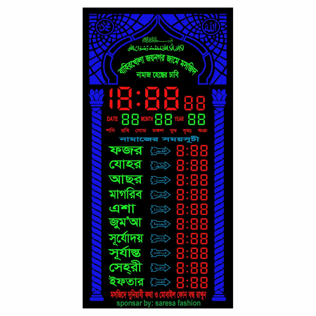 ডিজিটাল প্রেয়ার টাইম ক্লক