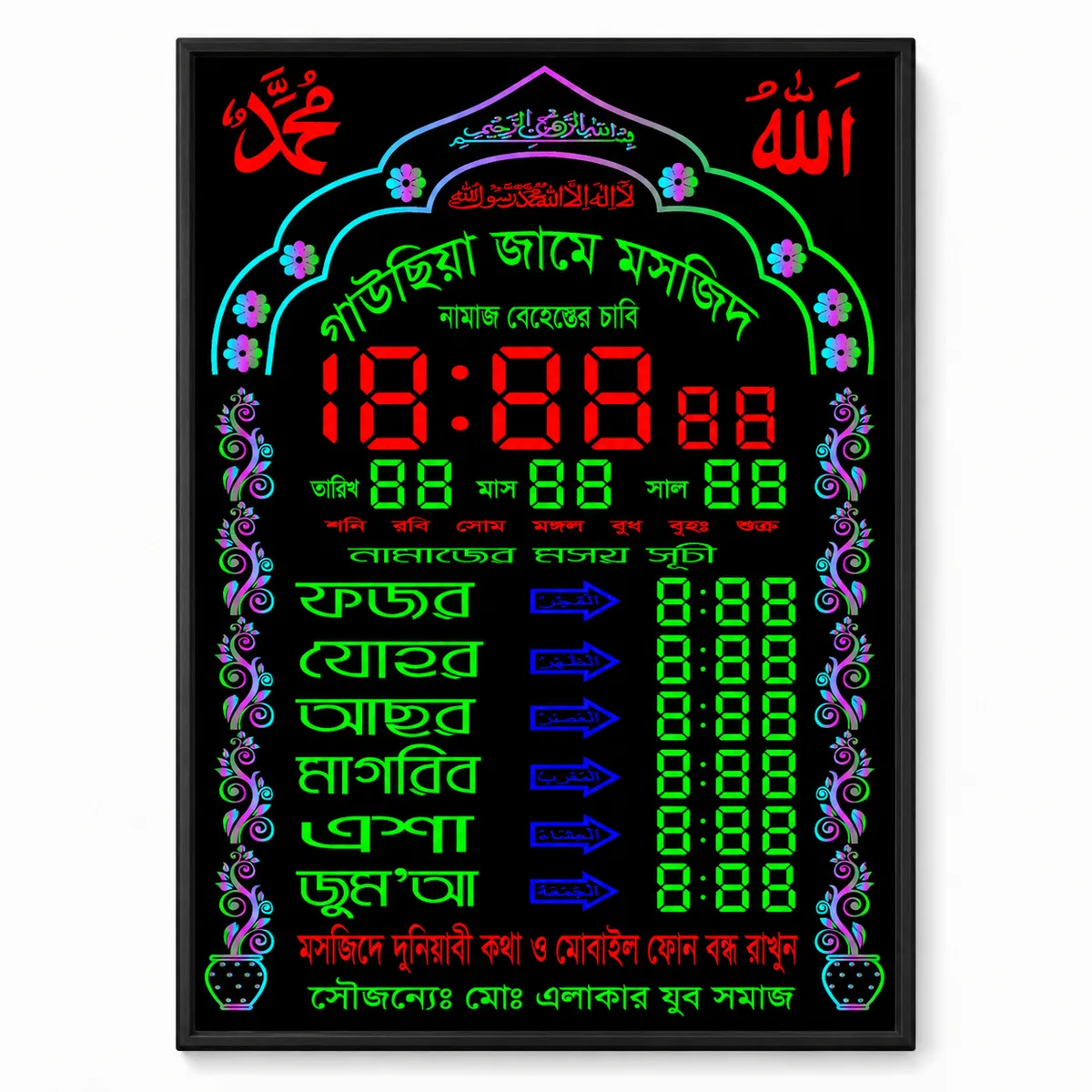 স্মার্ট ডিজিটাল প্রেয়ার টাইম ক্লক
