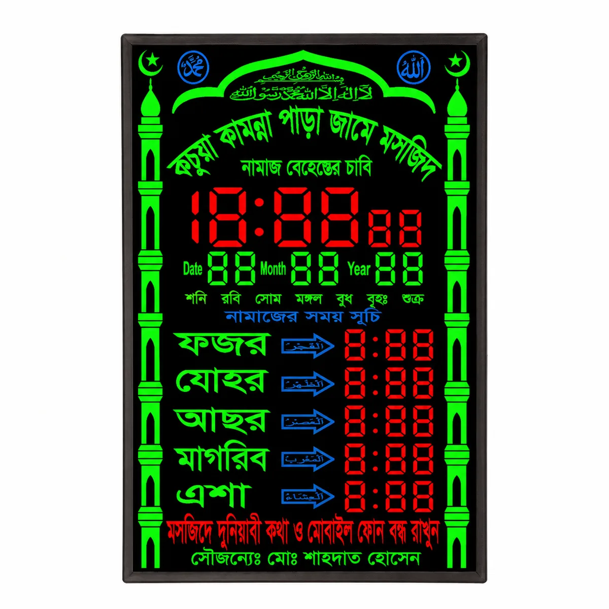 প্রিমিয়াম সবুজ এলইডি নামাজের সময়সূচী ঘড়ি