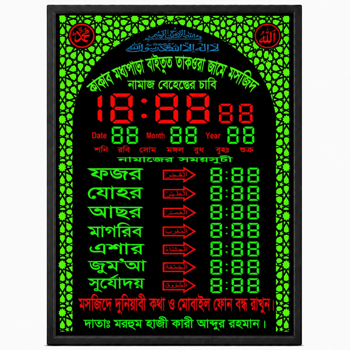 প্রিমিয়াম ডিজিটাল মসজিদ প্রেয়ার টাইম ডিসপ্লে