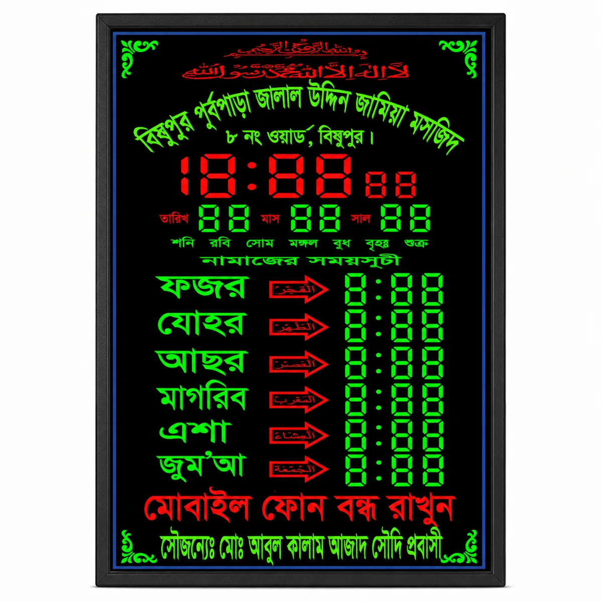 ডিজিটাল মসজিদ প্রেয়ার টাইম বোর্ড