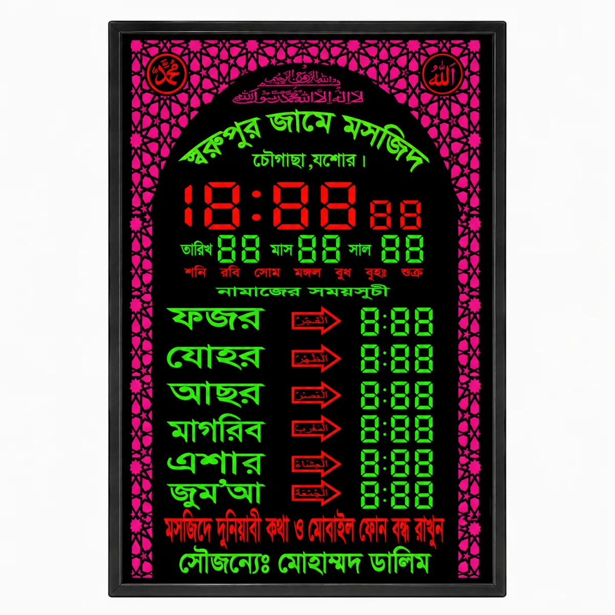 প্রিমিয়াম ডিজিটাল মসজিদ প্রেয়ার টাইম ডিসপ্লে