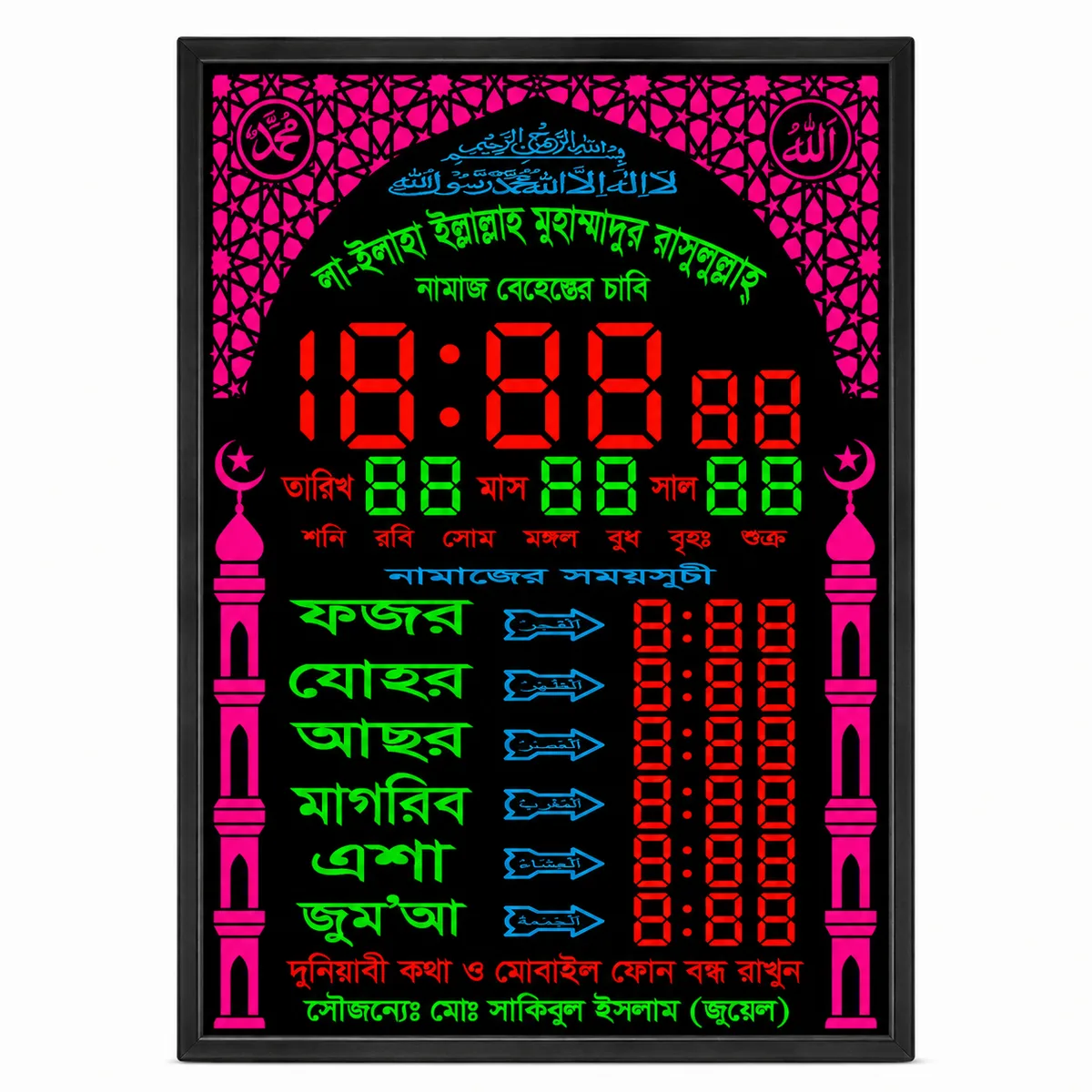 ডিজিটাল ইসলামিক প্রেয়ার টাইম ক্লক