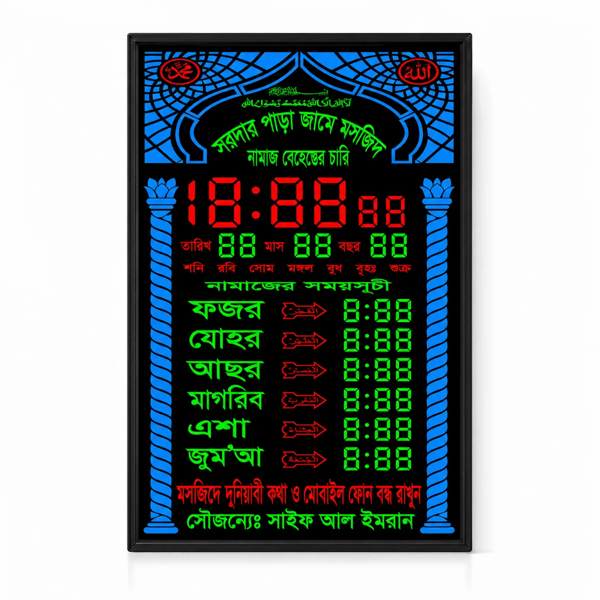 ডিজিটাল প্রেয়ার টাইম ক্লক