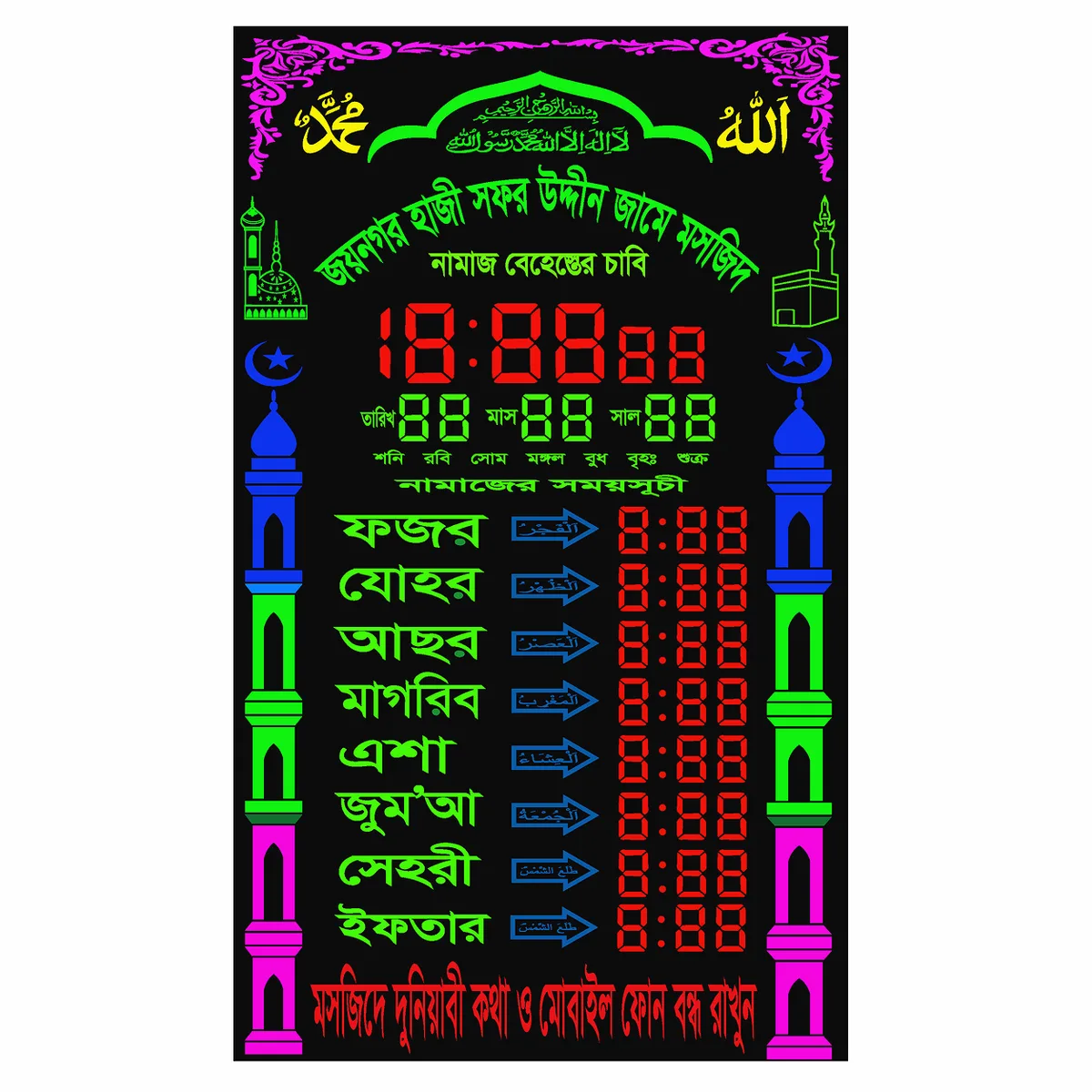 এলিট এলইডি মসজিদ নামাজের সময়সূচী ঘড়ি