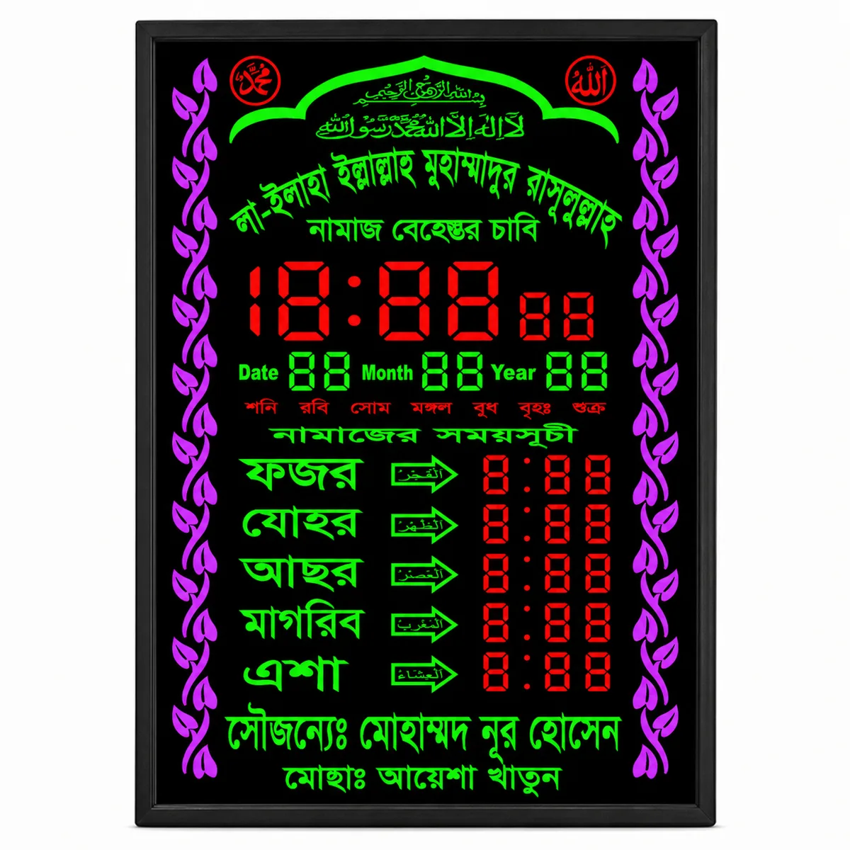 ডিজিটাল মসজিদ প্রেয়ার টাইম ডিসপ্লে