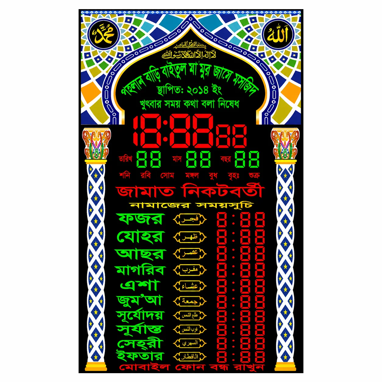 স্মার্ট মসজিদ এলইডি নামাজের ঘড়ি