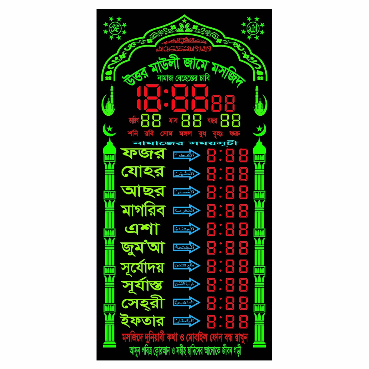 স্মার্ট মসজিদ এলইডি নামাজের সময়সূচি ঘড়ি