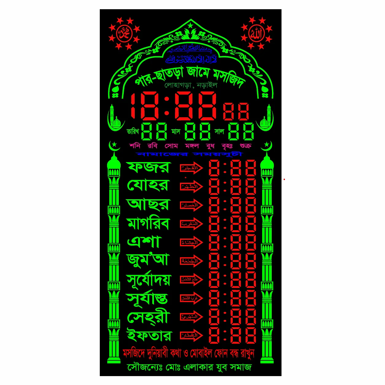 স্মার্ট মসজিদ এলইডি নামাজের সময়সূচি ঘড়ি