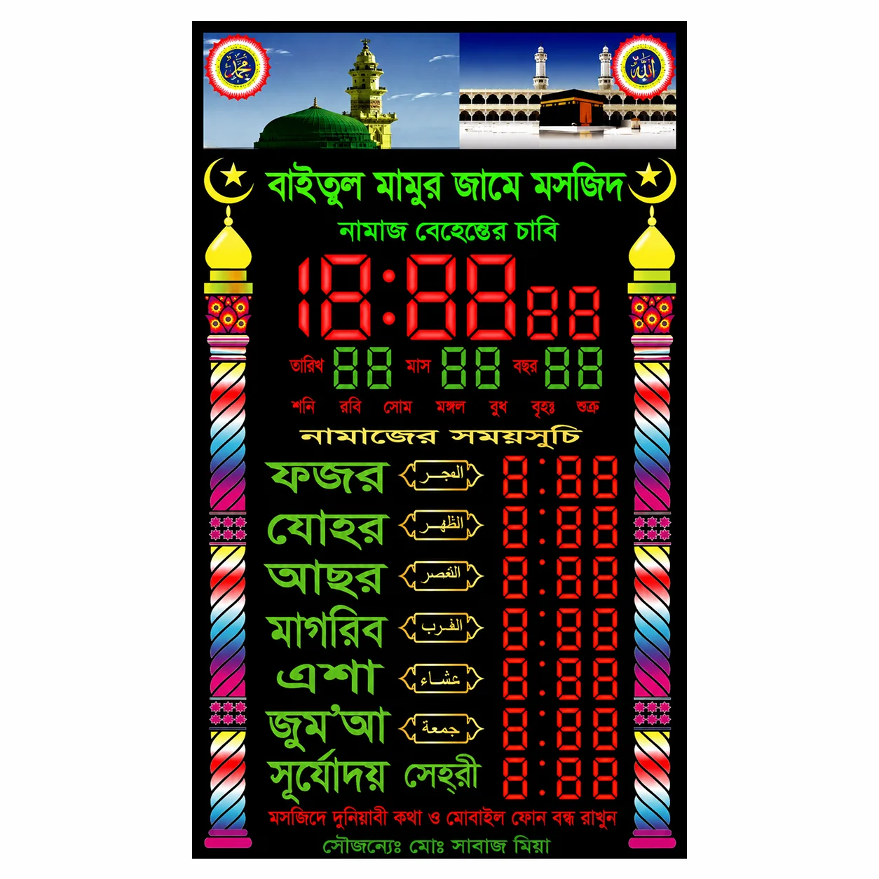 মদিনা হেরিটেজ এডিশন এলইডি ক্লক