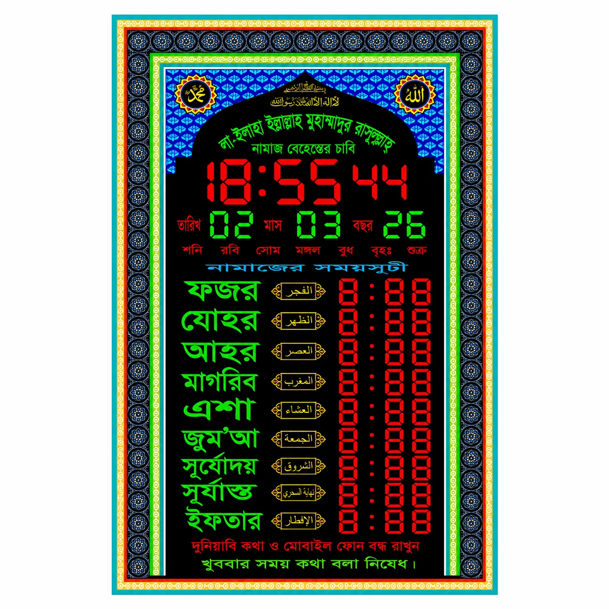 এলিট ডিজিটাল মসজিদ নামাজের সময় বোর্ড