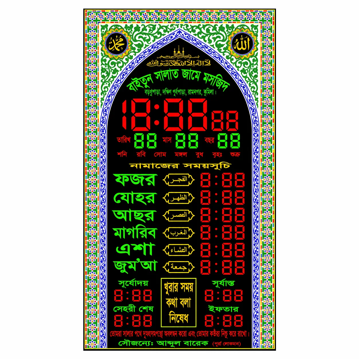 এলিট সবুজ মসজিদ এলইডি নামাজের ঘড়ি