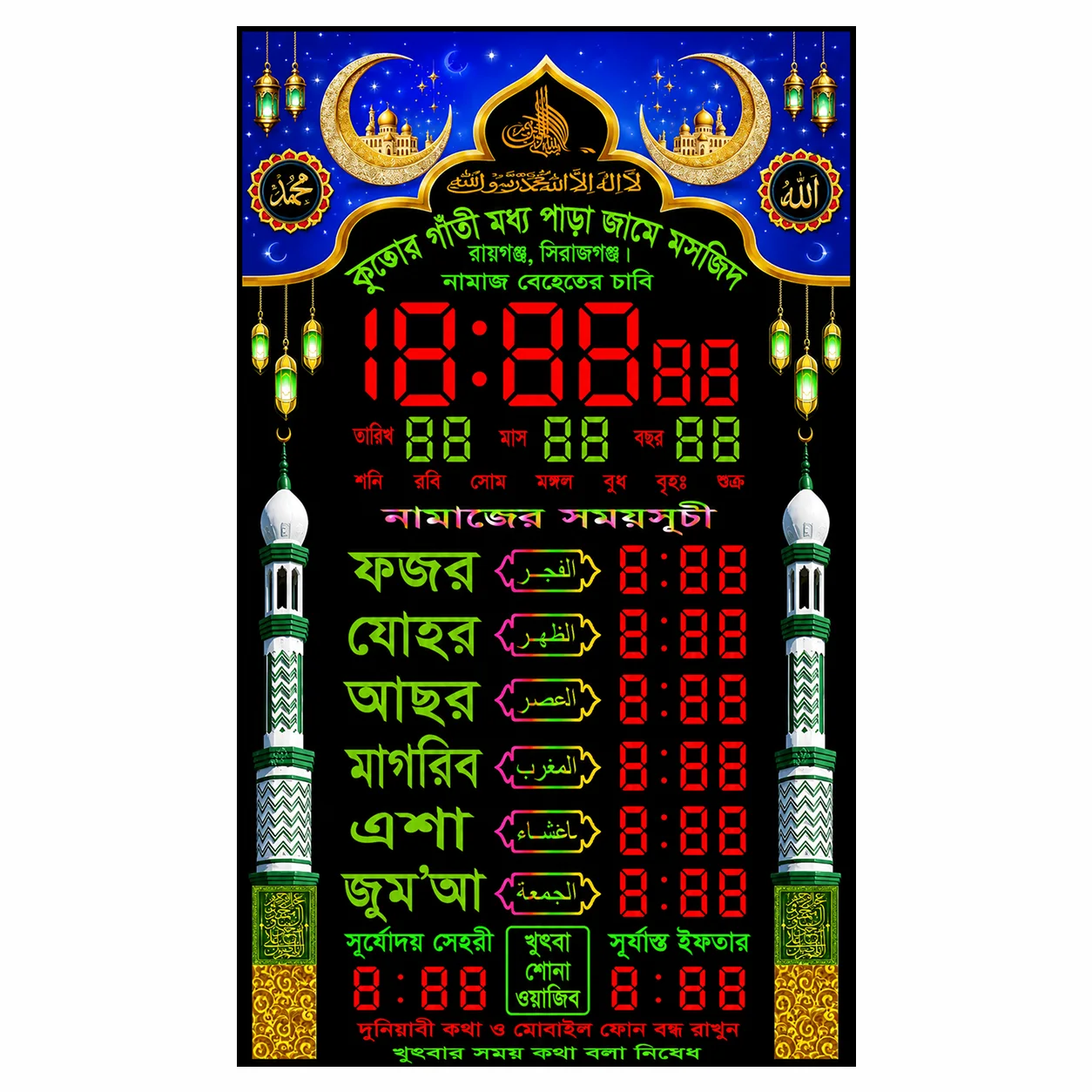 ইসলামিক এলইডি নামাজের সময়সূচি ঘড়ি