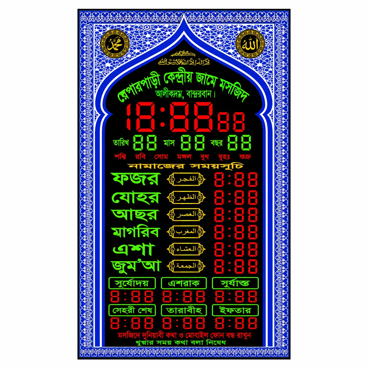 এলিট নীল মসজিদ এলইডি নামাজের ঘড়ি
