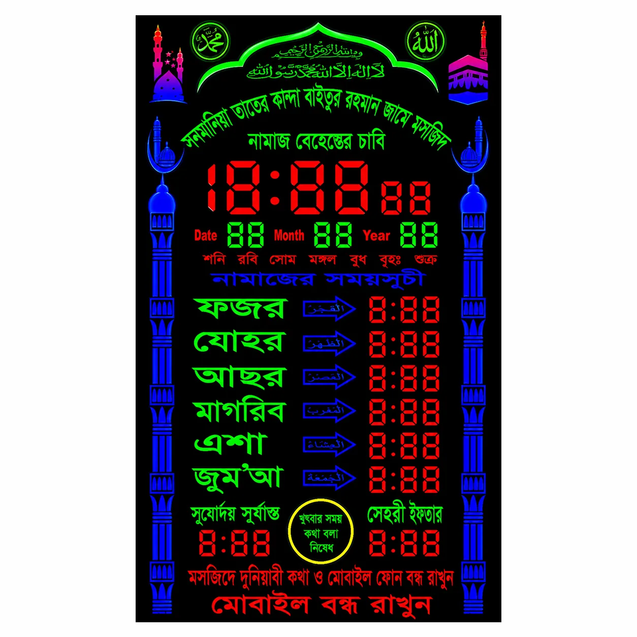 ইসলামিক এলইডি নামাজের সময় ওয়াল ক্লক