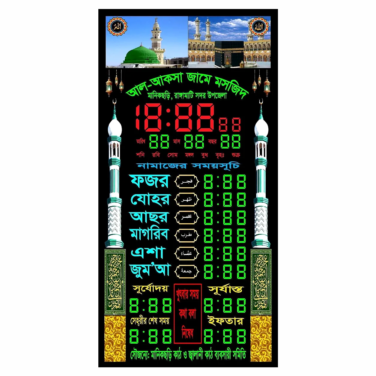মদিনাহ হেরিটেজ এলইডি মসজিদ নামাজের সময় ঘড়ি