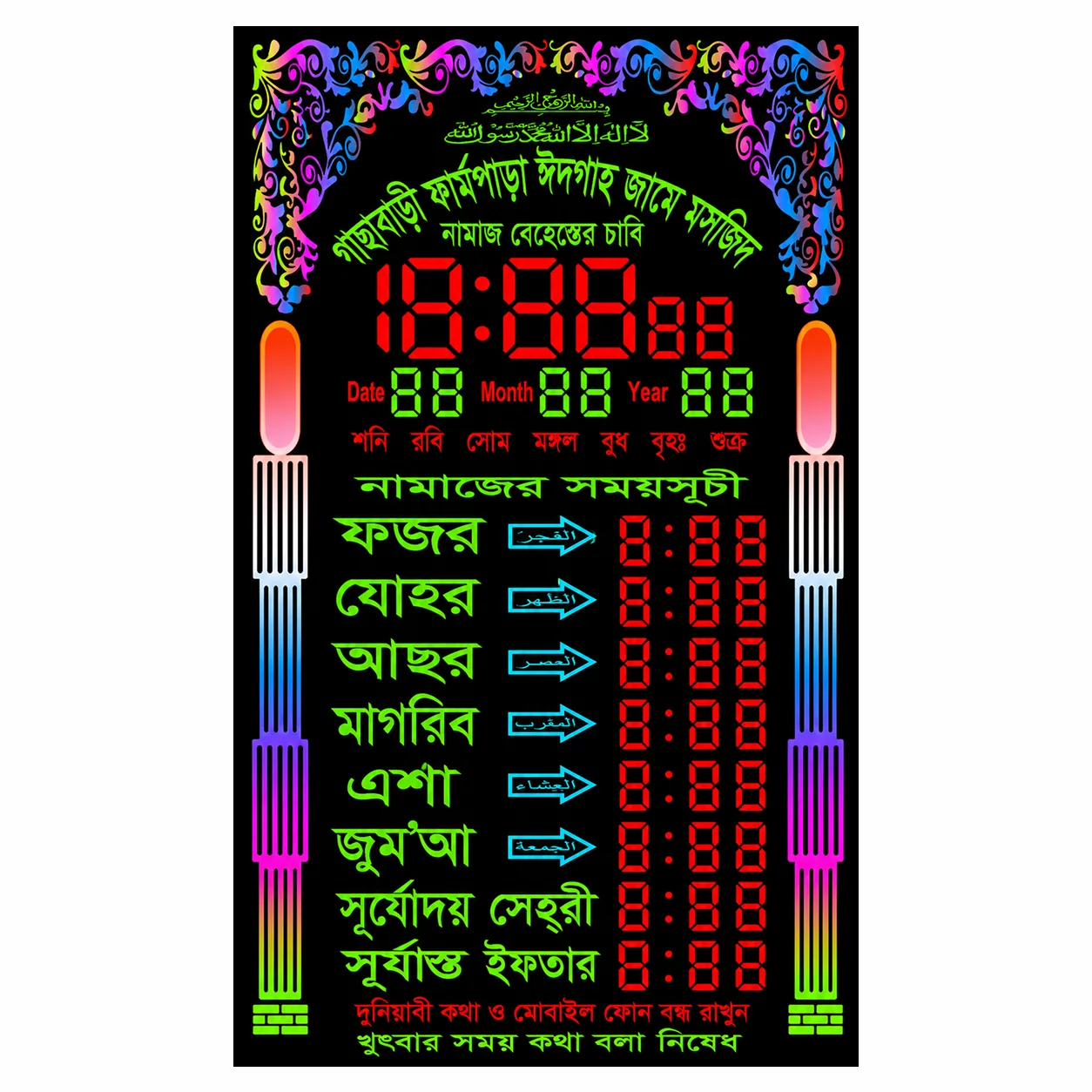রেইনবো পিলার এলইডি মসজিদ নামাজের সময় ঘড়ি