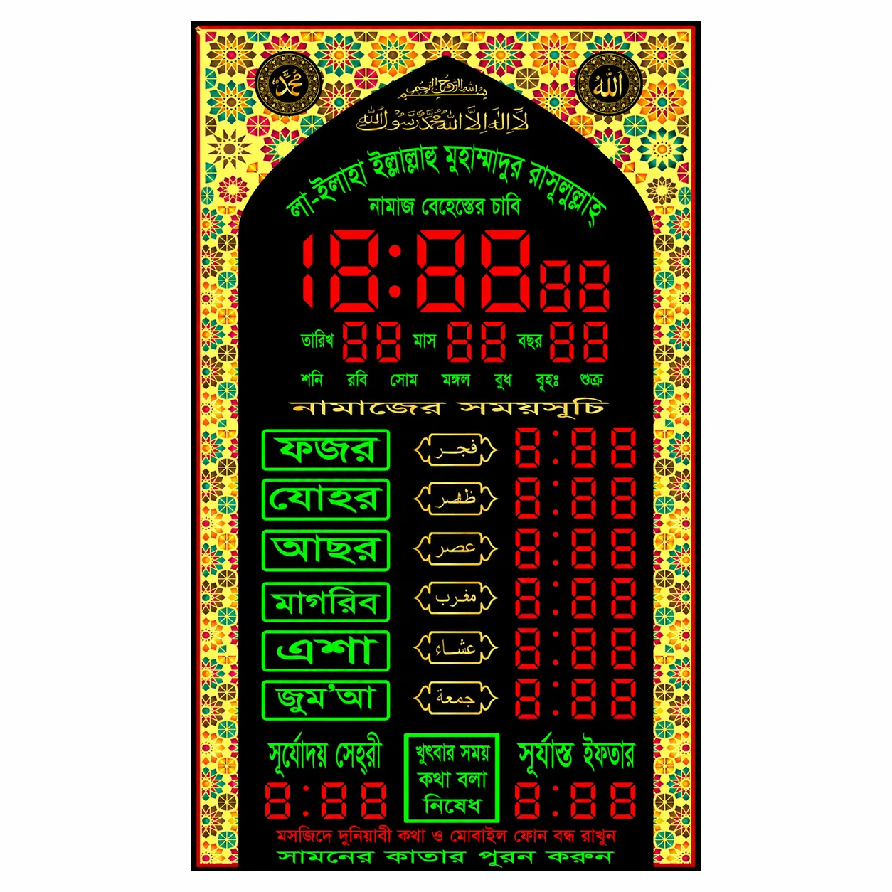 গোল্ডেন মোজাইক এলইডি মসজিদ নামাজের সময় ঘড়ি