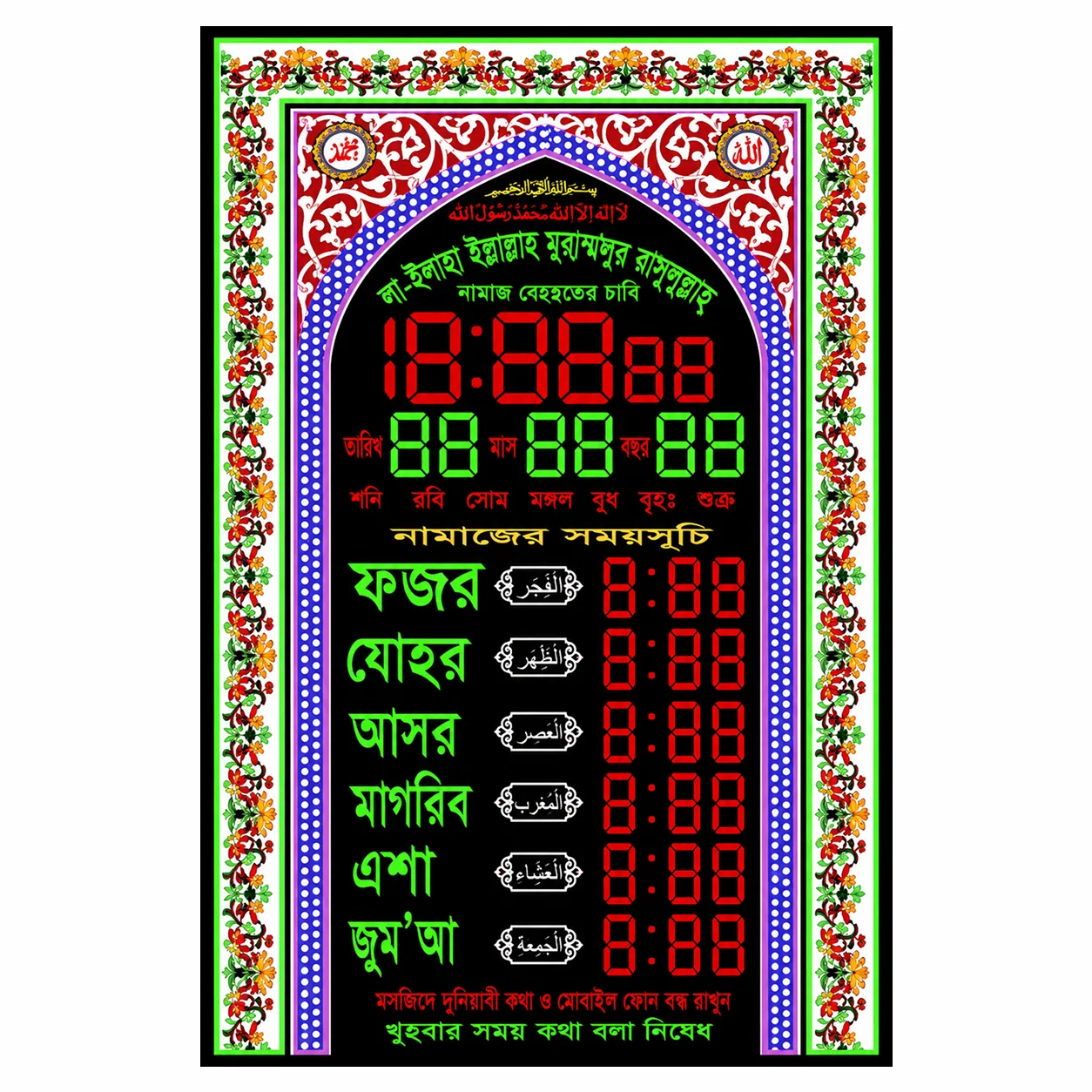 ফ্লোরাল হেরিটেজ এলইডি মসজিদ নামাজের সময় ঘড়ি