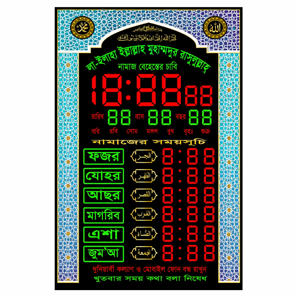 ব্লু মোজাইক এলইডি মসজিদ নামাজের সময় ঘড়ি