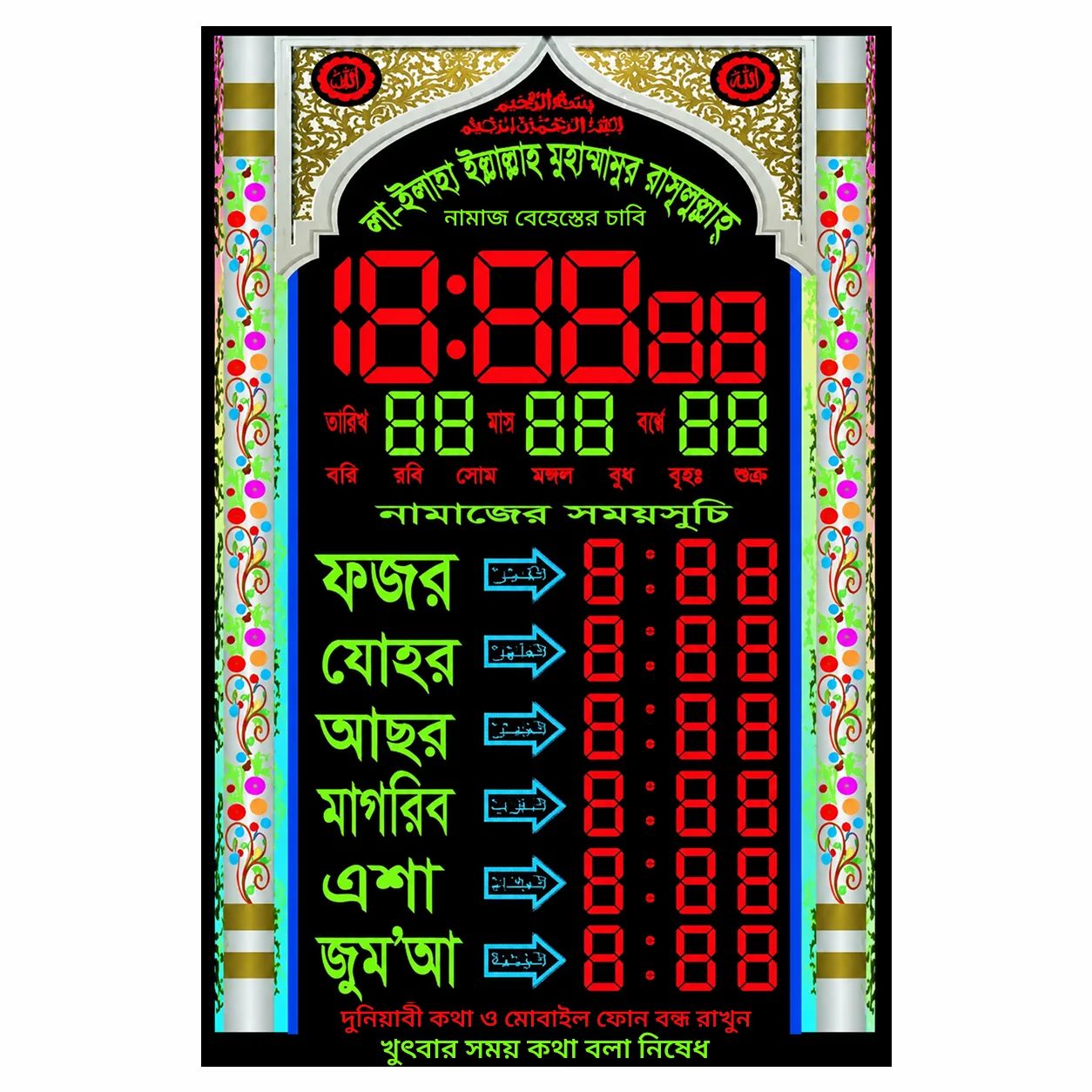 ফ্লোরাল আর্চ এলইডি মসজিদ নামাজের সময় ঘড়ি