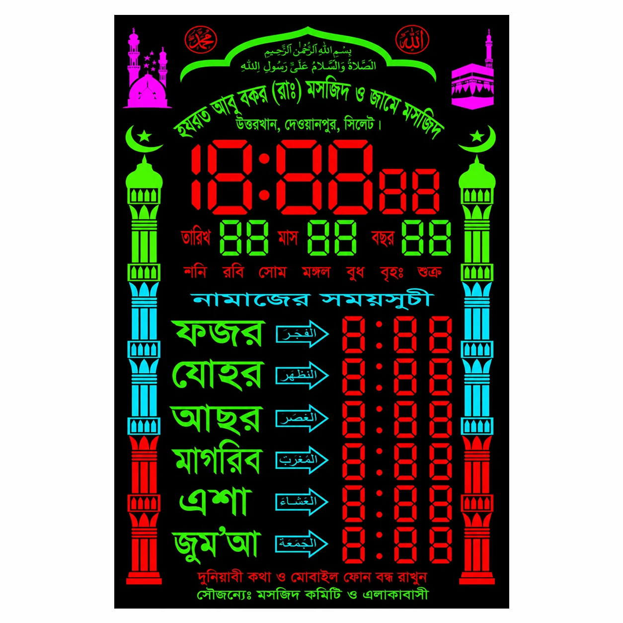 রেইনবো মিনারেট এলইডি মসজিদ নামাজের সময় ঘড়ি