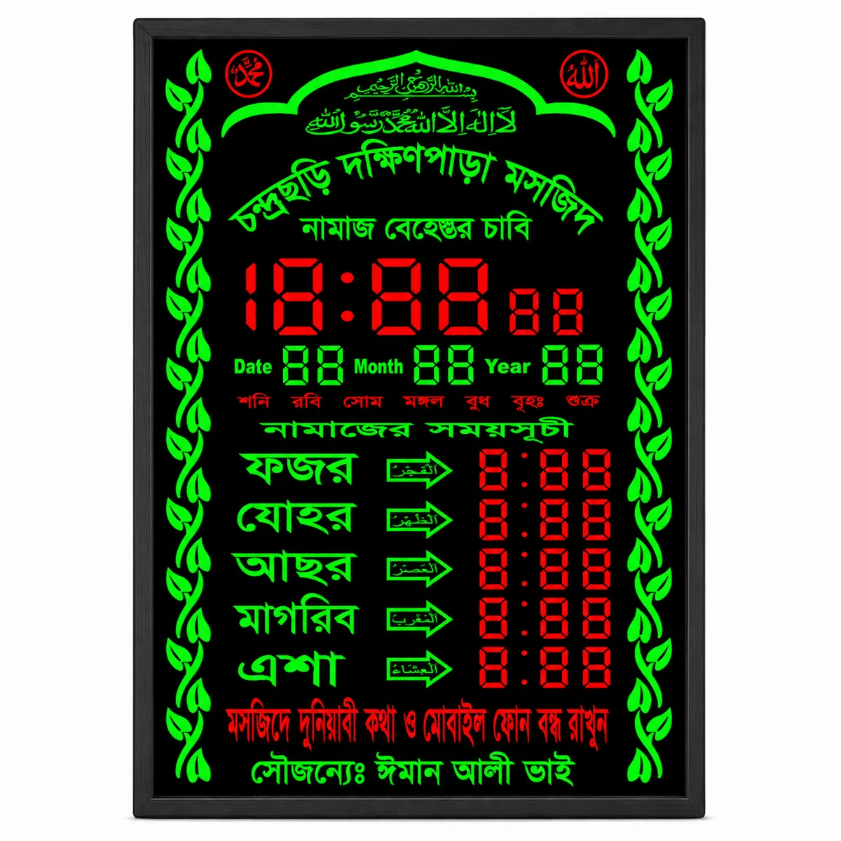 ডিজিটাল মসজিদ প্রেয়ার টাইম ডিসপ্লে