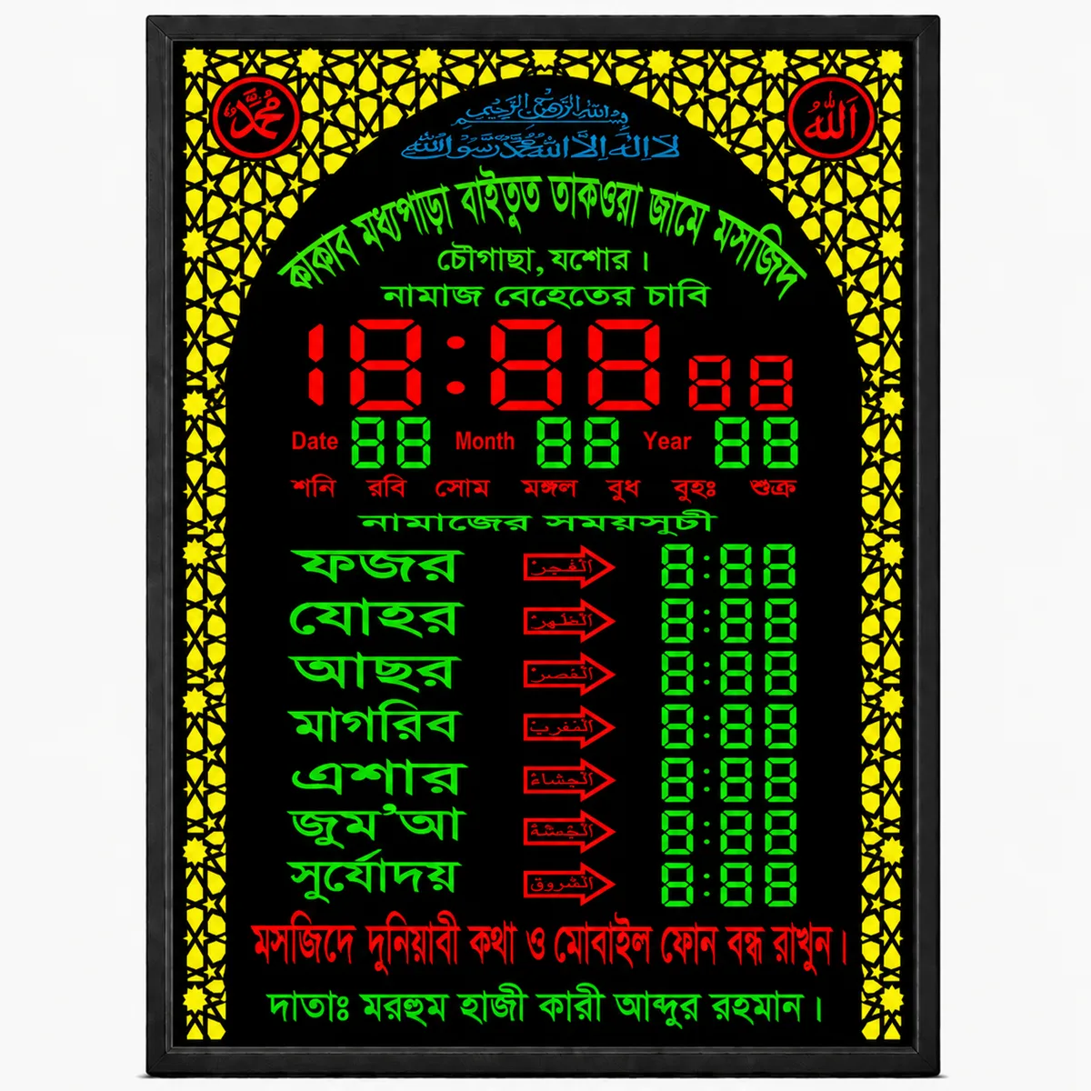 প্রিমিয়াম ডিজিটাল মসজিদ প্রেয়ার টাইম ডিসপ্লে