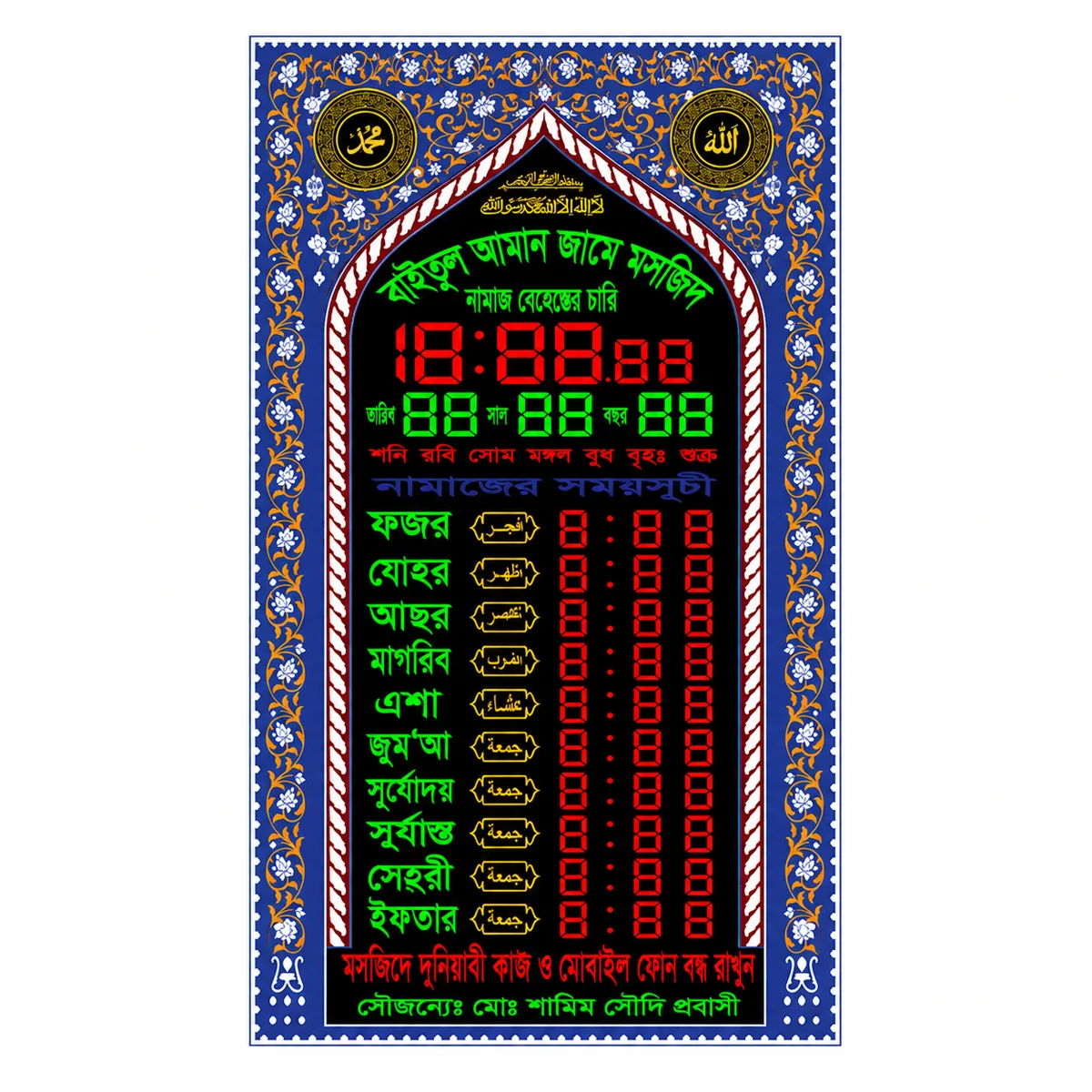 ইসলামিক LED নামাজ সময়সূচী ঘড়ি