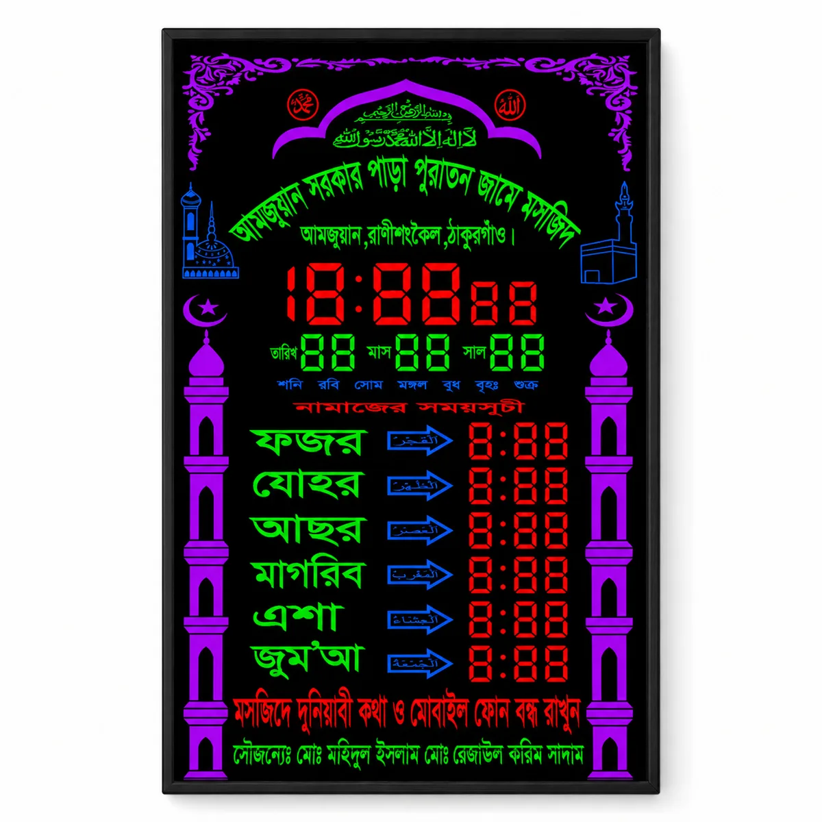 প্রিমিয়াম এলইডি মস্ক প্রেয়ার টাইম ক্লক