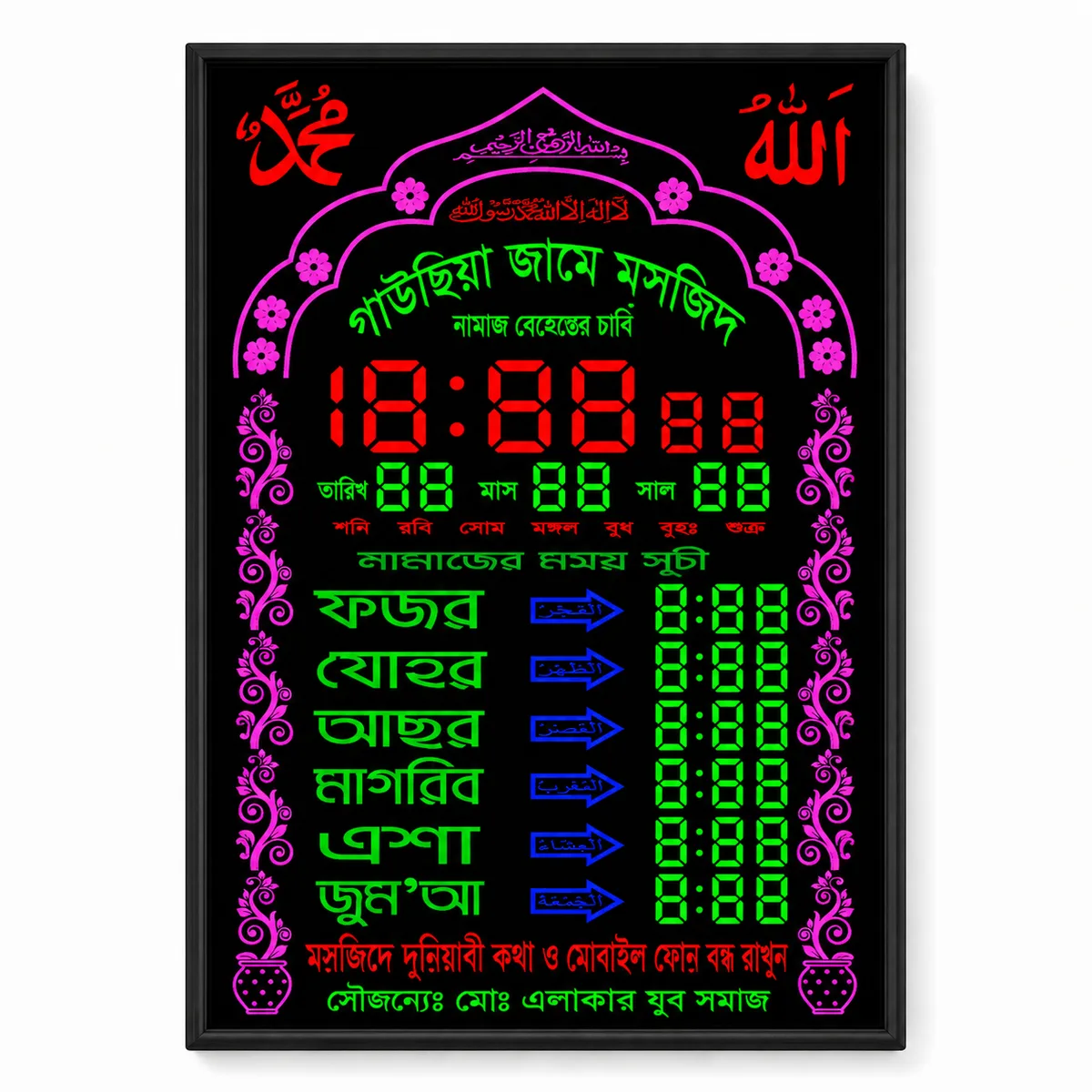 স্মার্ট ডিজিটাল প্রেয়ার টাইম ক্লক